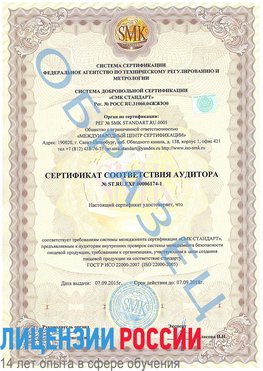 Образец сертификата соответствия аудитора №ST.RU.EXP.00006174-1 Пулково Сертификат ISO 22000